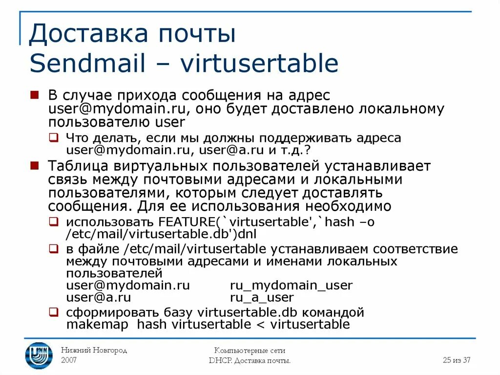 Sendmail. Программа sendmail. Почтовый сервис sendmail. Sendmail Интерфейс. Системы почтовой рассылки sendmail.