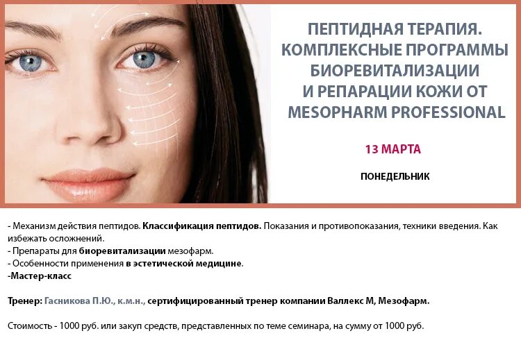 Какими препаратами делают биоревитализацию. Какими препаратами делают биоревитализацию