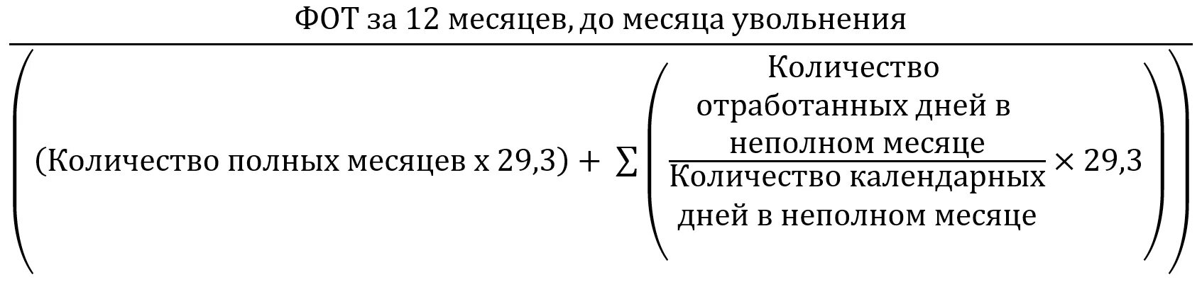 Ндфл при увольнении работника. Среднедневной заработок при увольнении. Количество календарных дней отработанных в месяце. Расчет пособия при увольнении по собственному желанию. Расчёт при увольнении по собственному желанию.