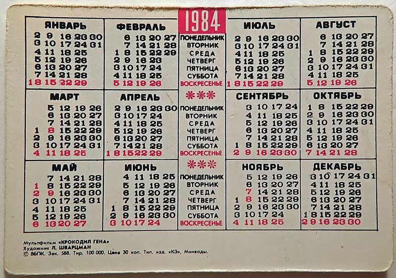 Какой день недели был 1966