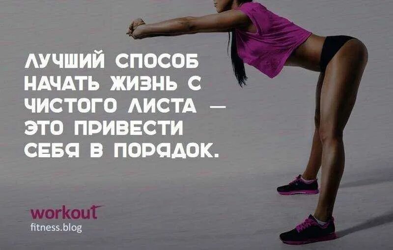 Спортивные цитаты. Мотивационные фразы. Фитнес цитаты. Мотивация для похудения цитаты.