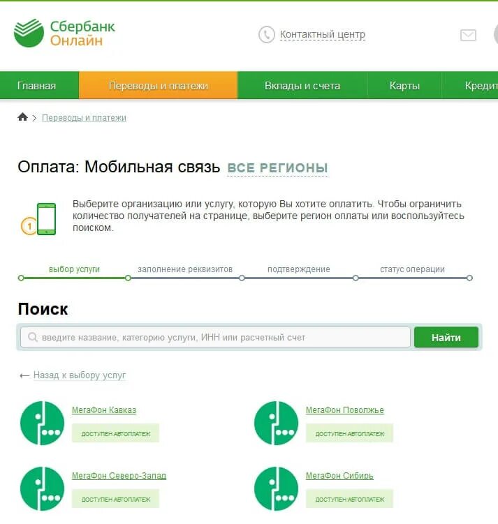 Сбербанк оплата мобильного телефона. Оплата мобильной связи через Сбербанк. Сбербанк оплатить мобильную связь. Пополнение баланса через Сбербанк. Оплата интернета через мобильный банк.