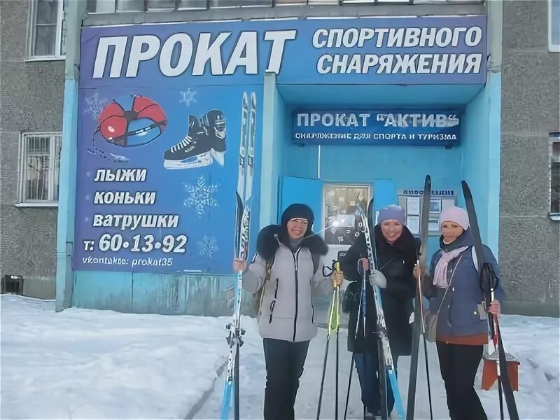Прокат лыж череповец. Лыжи напрокат череповец. прокатные пункты в череповце. прокат лыж в череповце. пункт проката лыж оленегорск.