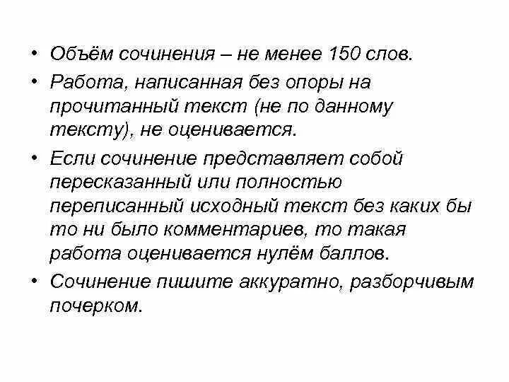 Объем сочинения. Сочинение на 150 слов. Текст 150 слов. Текст 150 слов читать.