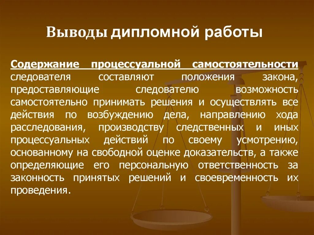 Процессуальное положение следователя. Процессуальная самостоятельность следователя. Процессуальный статус следователя. Цели и задачи следователя.