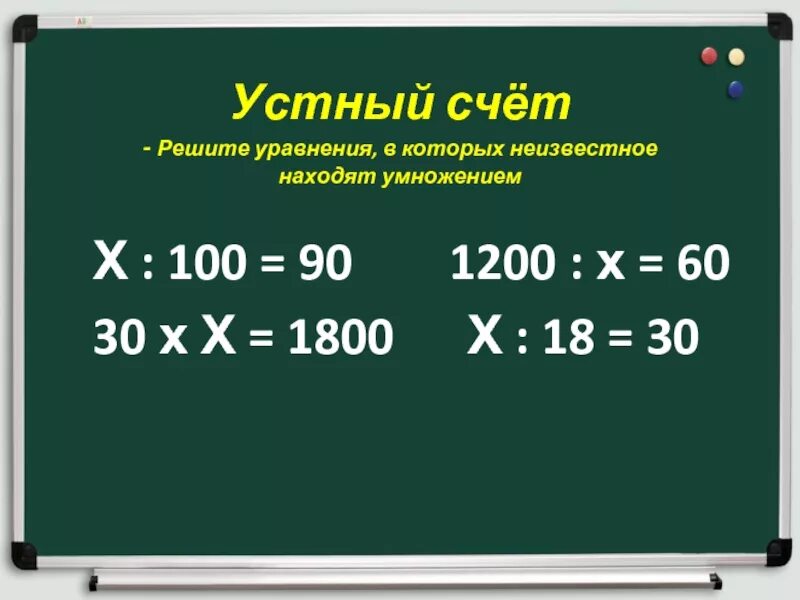 Реши только те уравнения которые решаются делением. Решите уравнение в которых неизвестное находят умножением. письменное деление. решите уравнения в которых неизвестное находят умножением номер 261. реши те уравнения в которых неизвестные находятся умножением как это.