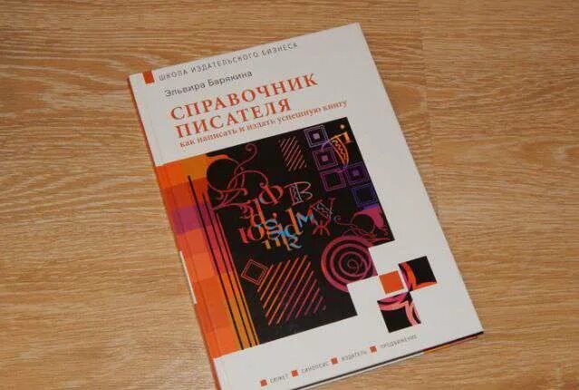 Книги издательства школа. Справочник писателя (Барякина э.в.) /АСТ/. "Справочник горного мастера" Автор учитель. Вузовское книжное Издательство.