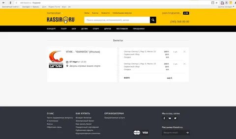 Кассир киров билеты
