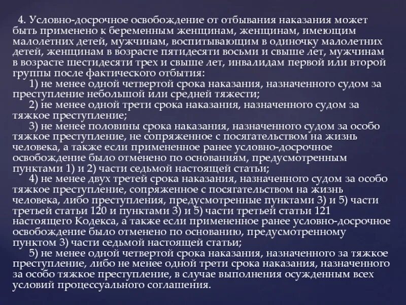 Виды досрочных освобождений. Условно-досрочное освобождение. Условно-досрочное освобождение от отбывания наказания. Условно-досрочно освобожденными. Условно-досрочное освобождение УК.