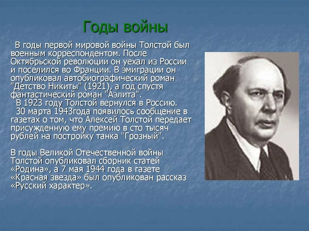 Урок а н толстой рассказ русский характер. А Н толстой русский характер. Рассказ а.н.Толстого "русский характер".