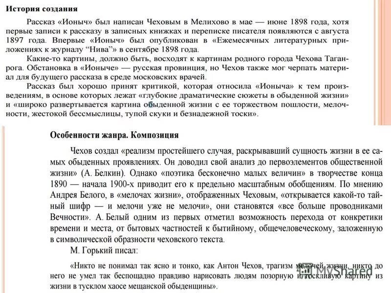 Тест ионыч чехов с ответами. Композиция сюжета рассказа Ионыч. Ионыч история создания. История создания рассказа Ионыч Чехова.