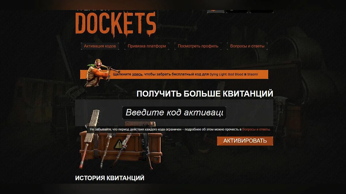 Ключ активации Dying Light Bad Blood. Dying Light награды за достижения. Dying Light кладовщик. Ключ активации Dying Light 2 Steam. Как сделать lethal company