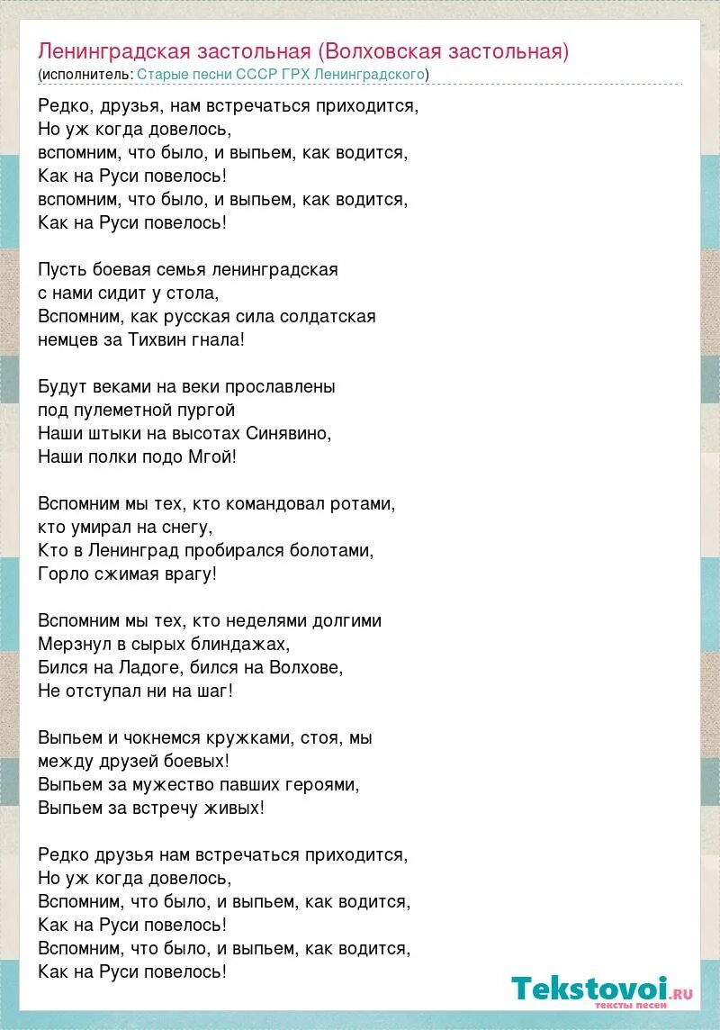 Слова русских народных песен застольных текст. Тексты застольных песен. Застольная текст. Застольные песни тексты. Волховская застольная.