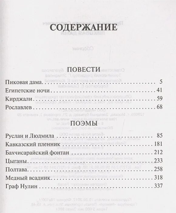 Пиковая дама содержание. Пиковая дама пушкин сколько страниц. пиковая дама пушкин сколько страниц в книге. пушкин пиковая дама сколько страниц в рассказе. сколько страниц в пиковой даме пушкина.