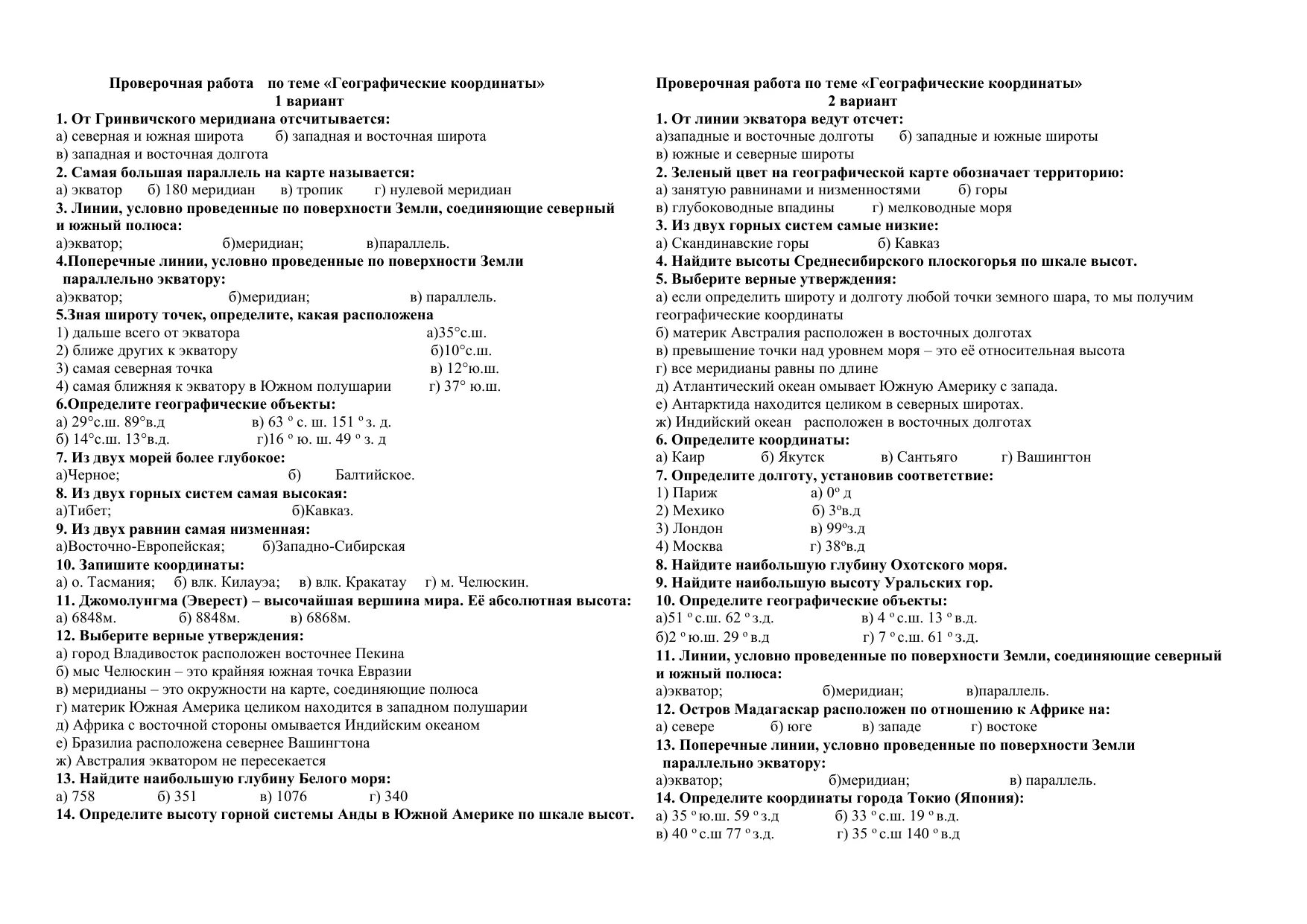 Промежуточная аттестация по географии 9 класс. Промежуточная аттестация по географии 5 класс. География аттестация по всем темам. Промежуточная аттестация по географии 6 класс. Аттестация по географии 6 класс с ответами.