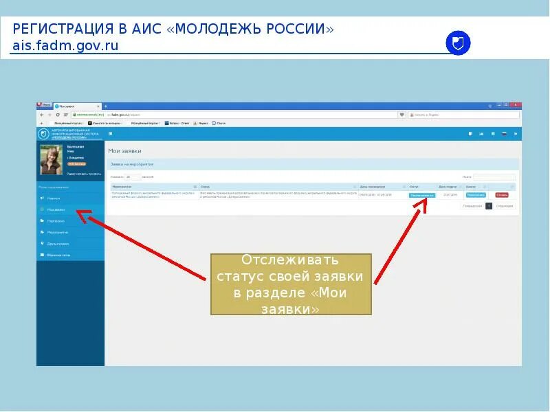 Аис 48. АИС заявка. АИС молодежь России. АИС молодежь России регистрация. ID АИС молодежь России.