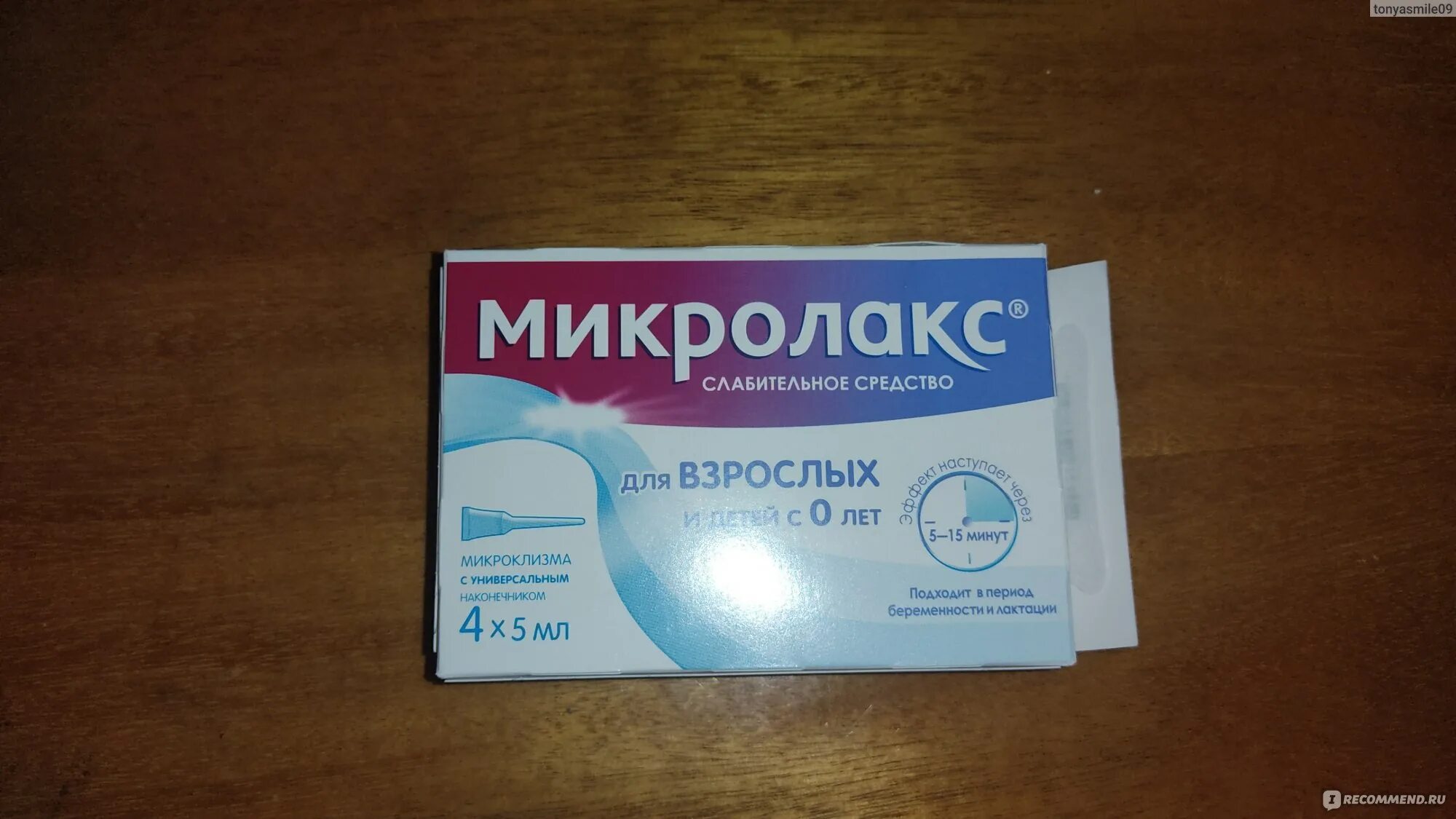 Микролакс для взрослых. Микролакс свечи. Микроклизма от запора. Микроклизма от запора взрослым. Не помогают слабительные при запоре