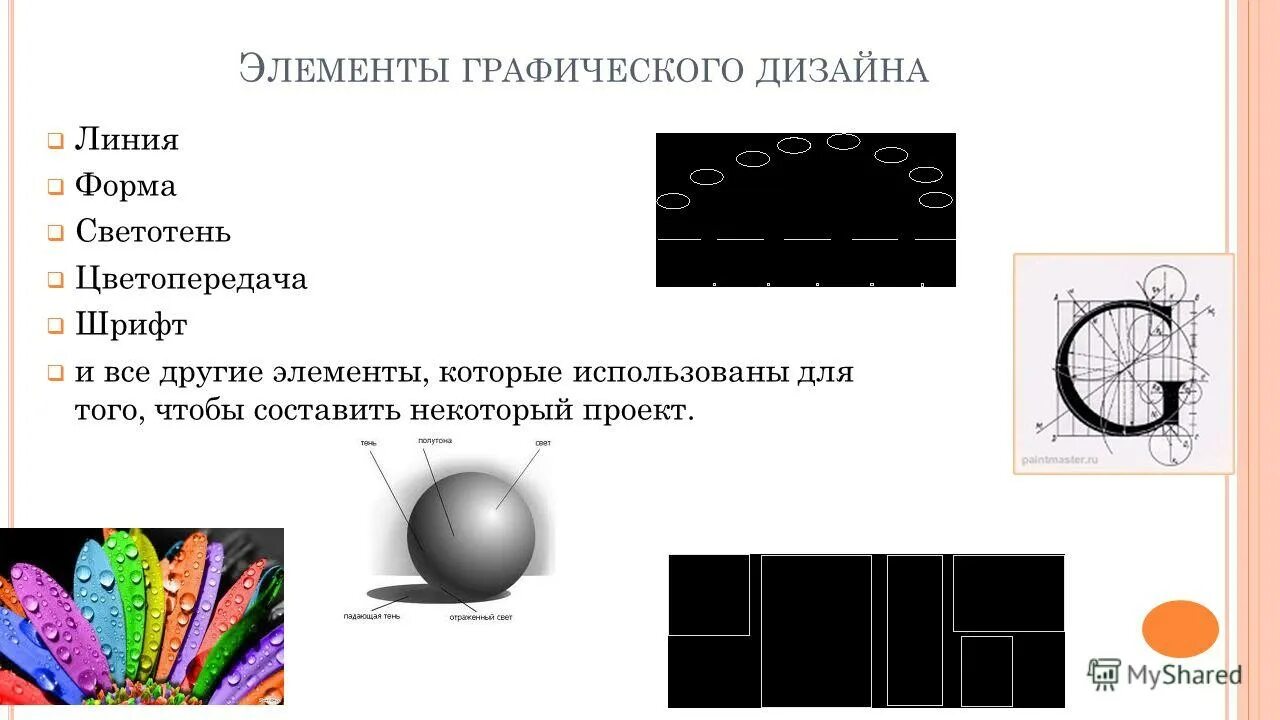 Д с основной элемент. Виды графического дизайна. Основные элементы дизайна. Элементы графики для дизайна. Основные элементы графического дизайна.