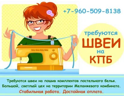 Иваново работа кпб швеей