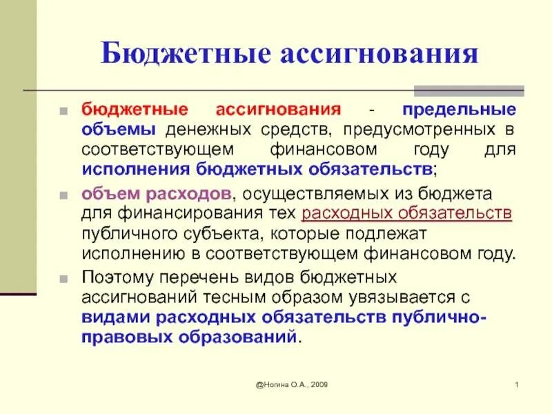 Использование бюджетные ассигнований. Виды бюджетных ассигнований. бюджетные ассигнования это. бюджетные ассигнования картинки. ассигнования это простыми словами.