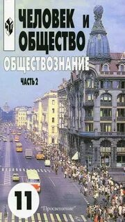 Боголюбов обществознание 10 класс розовый учебник