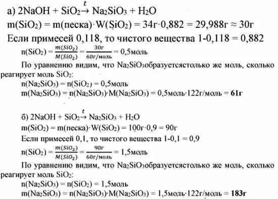 Определить массу гидроксида натрия. Растворы и примеси формулы химия. Молярная sio2