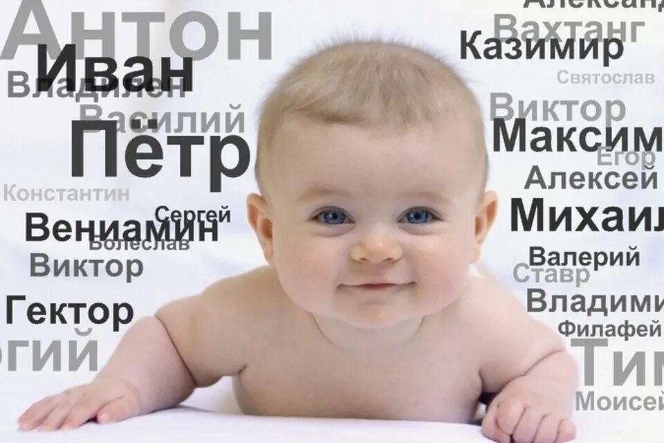Как назвать ребенка чтобы испортить ему жизнь