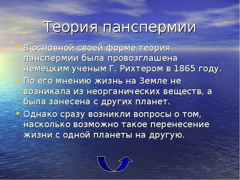 Суть теории панспермии. Теория панспермии. Гипотеза панспермии основные положения. Теория панспермии сторонники. Главная идея гипотезы панспермии.