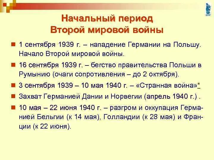 Нападение германии 1939. 1 Сентября 1939. Нападение Германии на Польшу в 1939. Нападение Германии на Польшу кратко. Причины нападения Германии на Польшу в 1939.