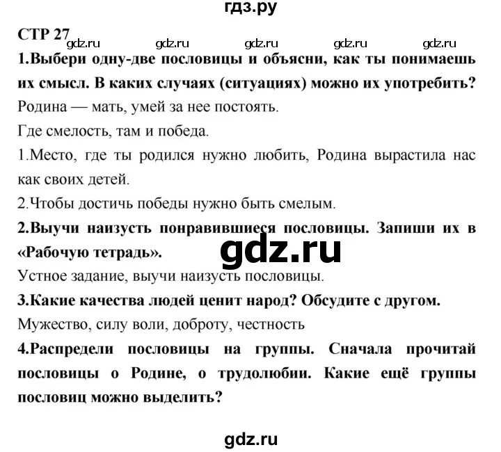 Чтение 3 класс стр 111 номер 4. Домашнее задание по литературе. Домашнее задание по родной литературе.