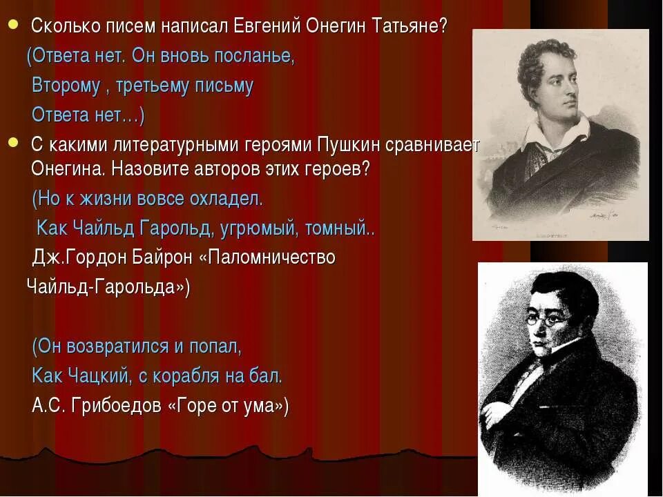 Сколько было лет евгении онегину в начале