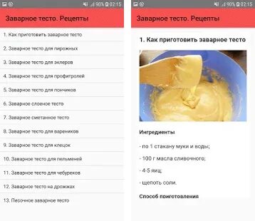 Рецепт заварного теста для чебуреков