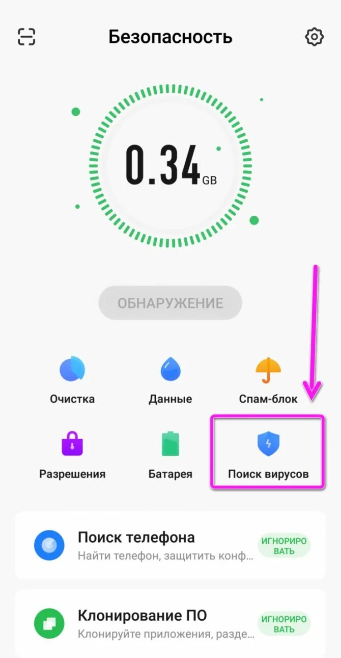 Проверка телефона на вирусы. Очистка телефона от вирусов. Как определить вирус в телефоне. Как узнать что на телефоне есть вирус. Проверь на телефоне есть вирусы