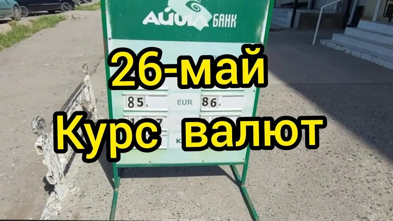 Киргизия курс рубля к сому сегодня жалалабад