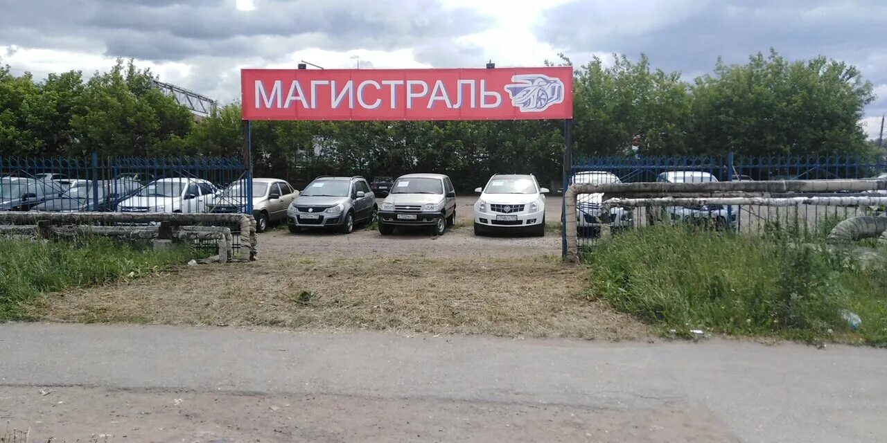 отзывы автосалон. мощенков александр александрович новолукомль. группа магистраль. день рожденье автошколы магистраль. карла маркса 14 ижевск.