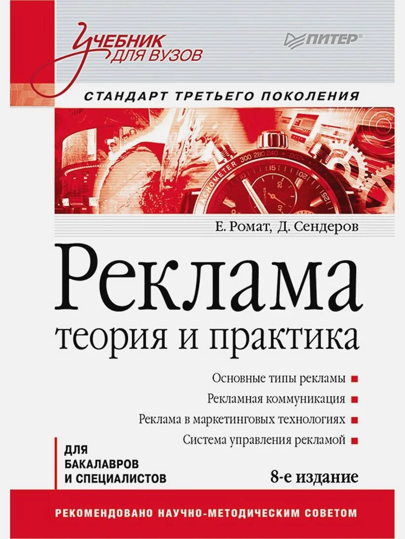 Для вузов 3 е издание. Теория и практика рекламы. реклама учебник для вузов. журнал реклама теория и практика. книги по рекламе.