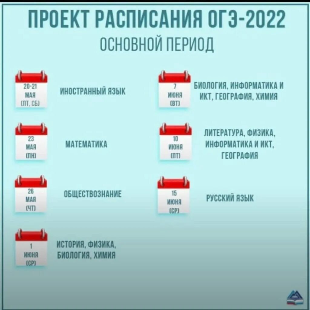 Последние новости россии огэ. Расписание экзаменов ЕГЭ 2022. Расписание основного государственного экзамена. Экзамены ОГЭ 2022. График экзаменов ОГЭ.