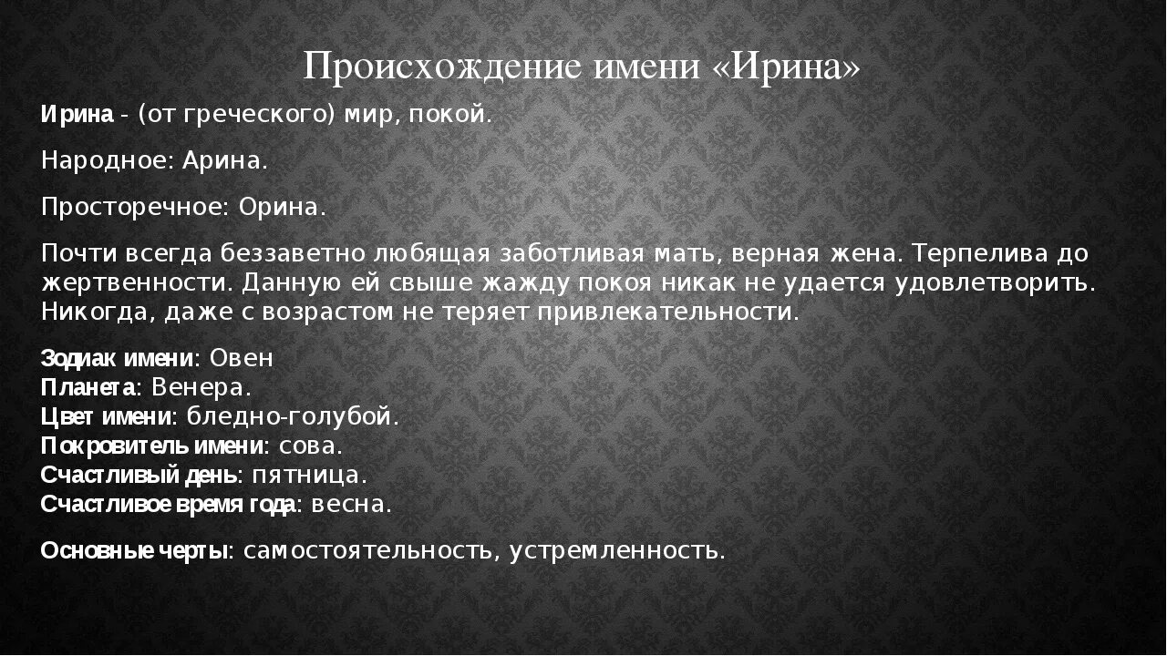 Имя ир значение