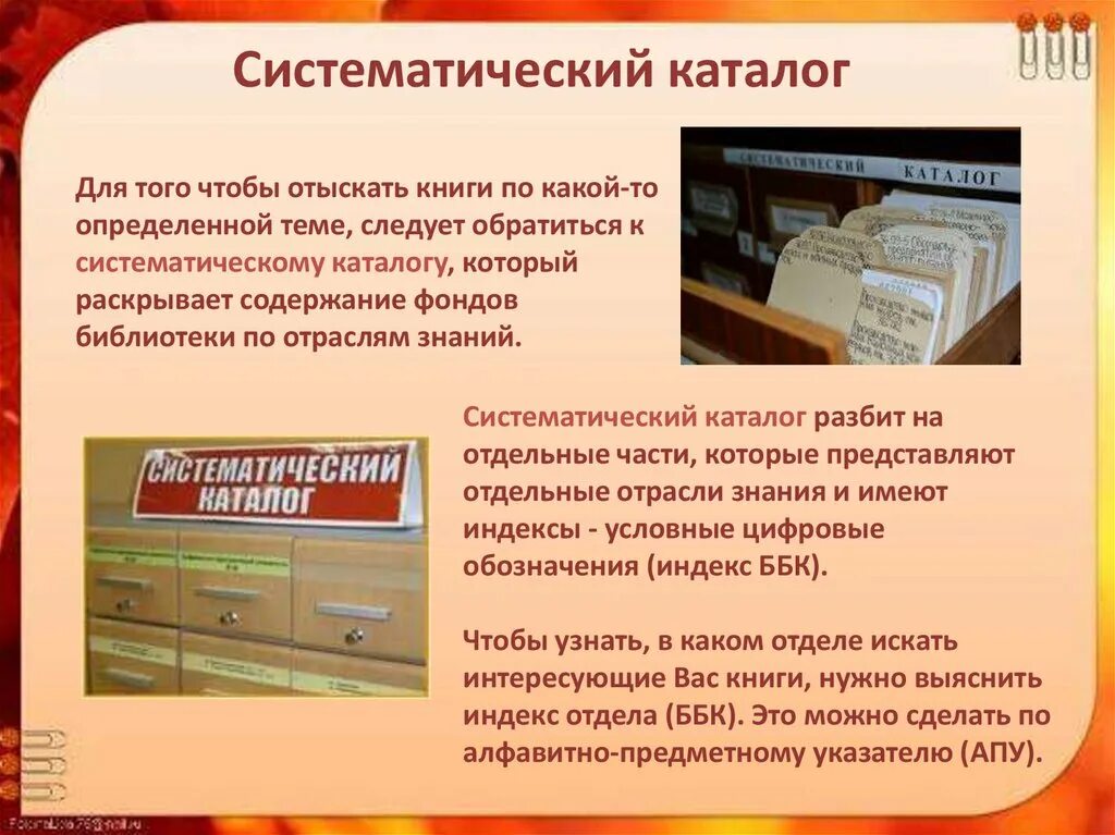 Каталог создал она начала алфавитный поставьте. Каталог в библиотеке. Алфавитный каталог в библиотеке. Библиотечный каталог. Систематический каталог в библиотеке.