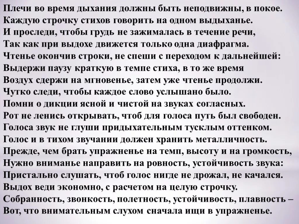 Как усилить речь. Стихи для дикции речи взрослых улучшения. Стих для дикции взрослых. Чтение стихов для улучшения речи. Стихи для улучшения речи.