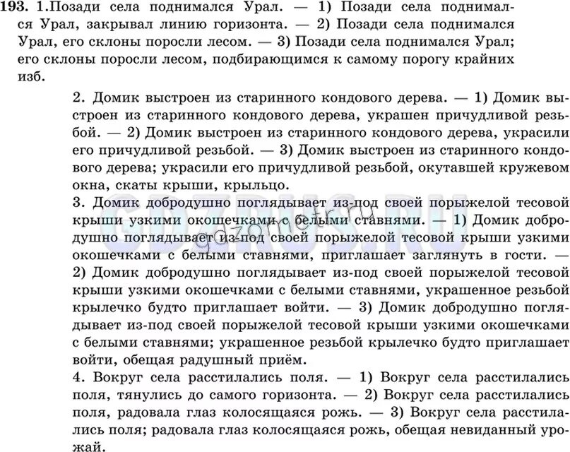 Упр 193 4 класс 2 часть. Позади села поднимался Урал. Предложение позади села поднимался Урал. Позади поднимался Урал продолжить предложение.