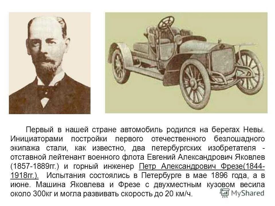 Появился первый автомобиль решили. Первый автомобиль. Изобретение автомобиля. Первый изобретатель автомобиля. Первый русский изобретатель автомобиля.