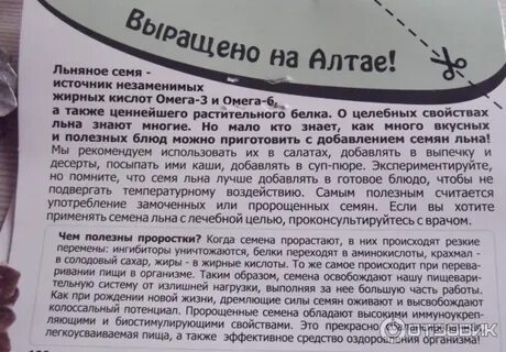Сколько можно принимать семена льна
