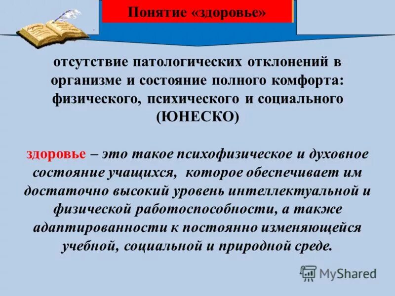 Физический комфорт. Физический комфорт. Физическая комфортность картинки. Условия психологического комфорта. Психологический комфорт.