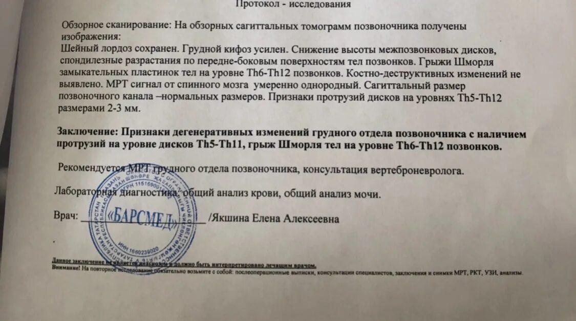 Диагноз грыжа диска. Заключение мрт грыжа.