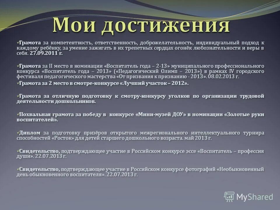 Достижения за год. Важные профессиональные достижения. Эссе достижения. Мои достижения в работе. Наивысшие достижения в профессиональной деятельности