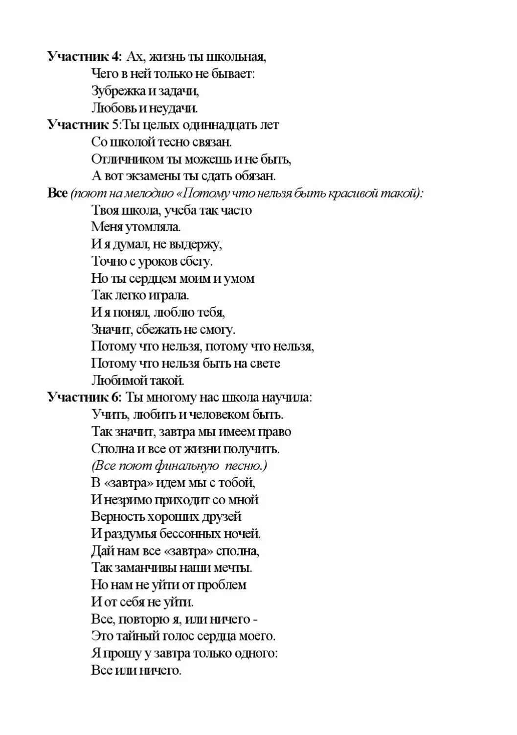 Потому что песни. Потому что нельзя текст. Потому что нельзя быть на свете текст. Нельзя быть красивой такой текст. Белый орёл потому что нельзя быть красивой такой текст.