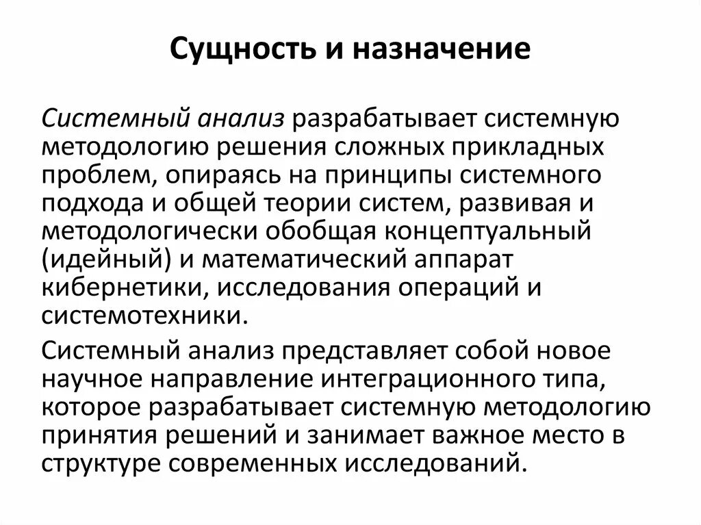 Системный анализ. Сущность системного анализа. Принципы системного анализа. Принципы системного подхода и системного анализа. Принципы системного метода