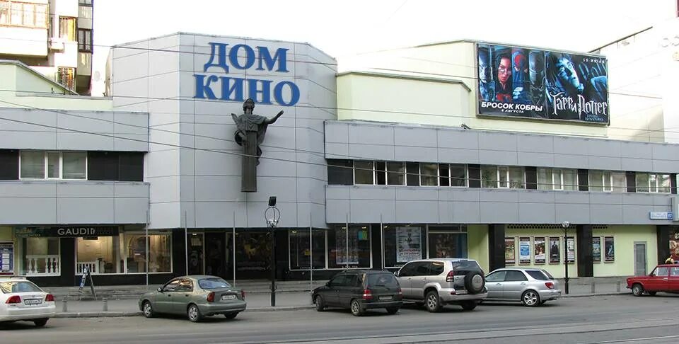 Дом кинотеатр екатеринбург. Луначарского 137 екатеринбург. Луначарского 137 екатеринбург. Кинотеатр снаружи. Кинотеатр урал свердловск.