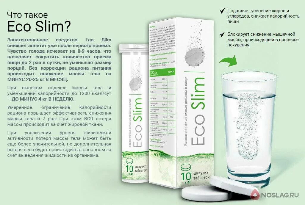 Eco Slim для похудения. Шипучие таблетки от похудения. Таблетки для похудения слим. Таблетки для похудения растворимые в воде. Семавик препарат отзывы худеющих